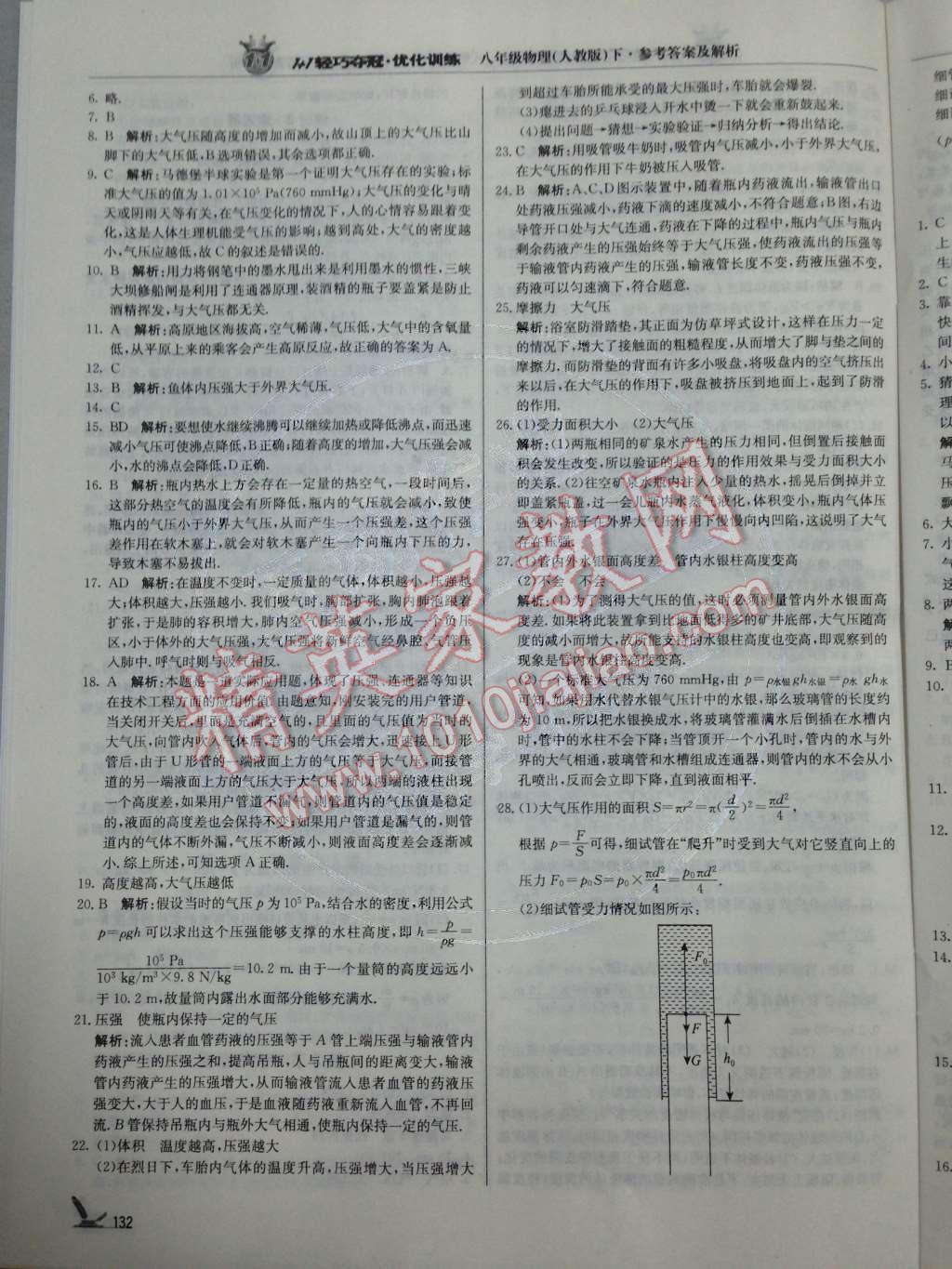 2014年1加1輕巧奪冠優(yōu)化訓(xùn)練八年級物理下冊人教版銀版 第9章 壓強(qiáng)第48頁