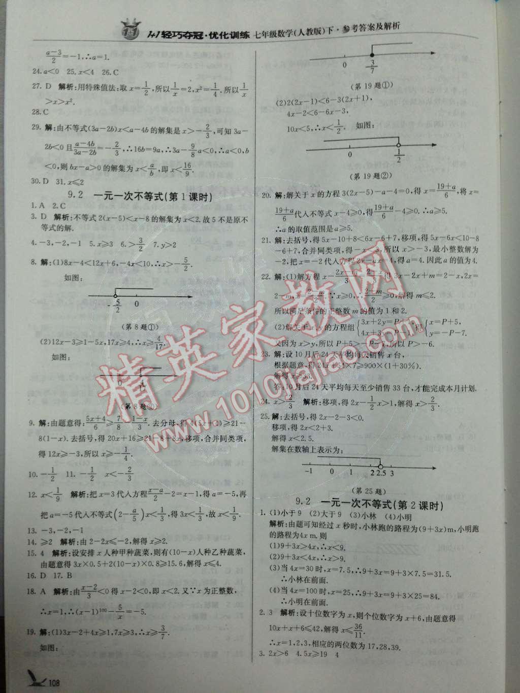 2014年1加1輕巧奪冠優(yōu)化訓(xùn)練七年級(jí)數(shù)學(xué)下冊(cè)人教版銀版 第9章 不等式與不等式組第62頁