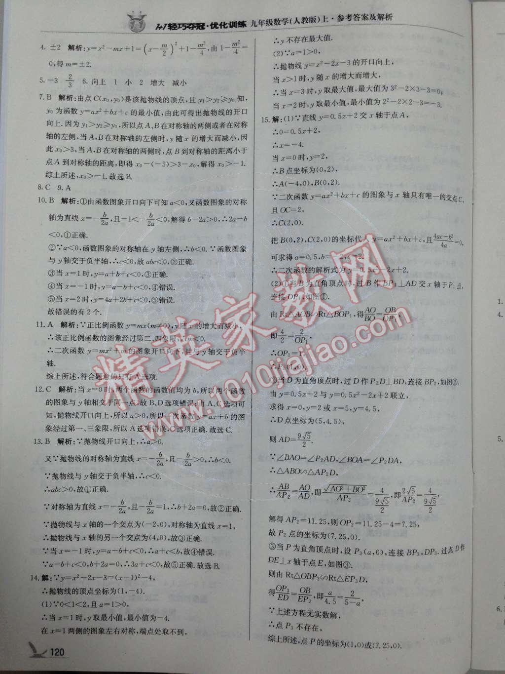 2014年1加1轻巧夺冠优化训练九年级数学上册人教版银版 第22章 二次函数第49页