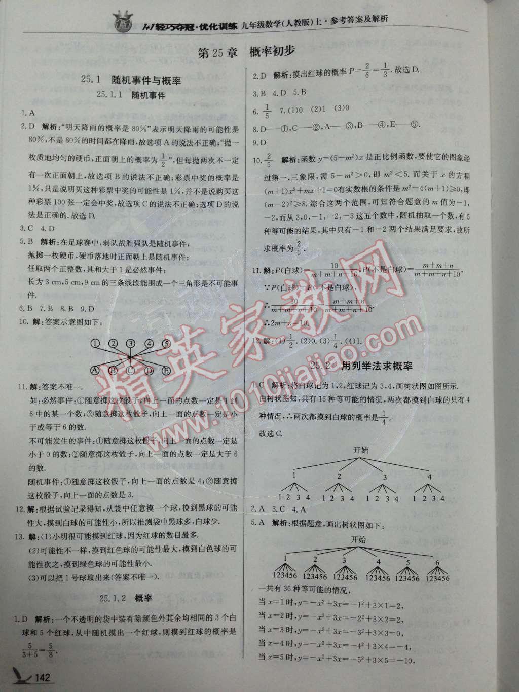 2014年1加1輕巧奪冠優(yōu)化訓練九年級數(shù)學上冊人教版銀版 第34頁