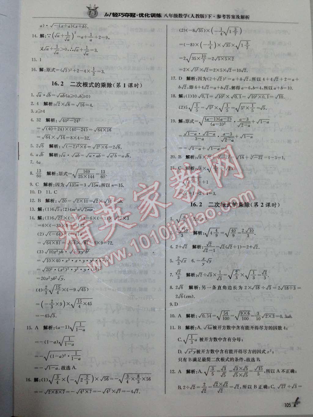 2014年1加1轻巧夺冠优化训练八年级数学下册人教版银版 第2页