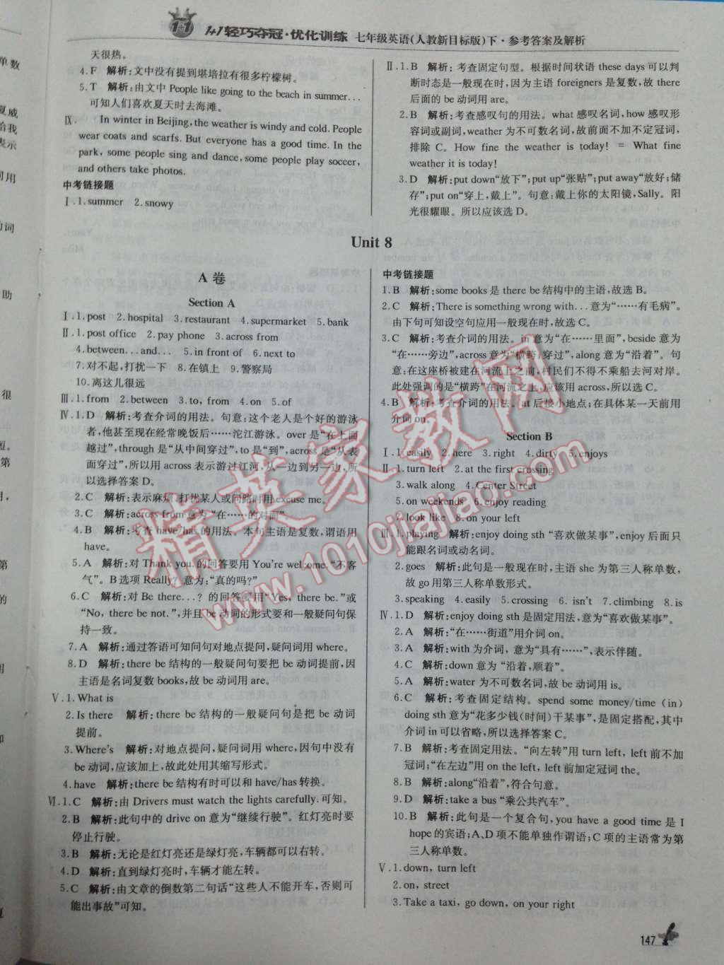 2014年1加1輕巧奪冠優(yōu)化訓(xùn)練七年級英語下冊人教版銀版 Unit 8 Is there a post office near here?第69頁