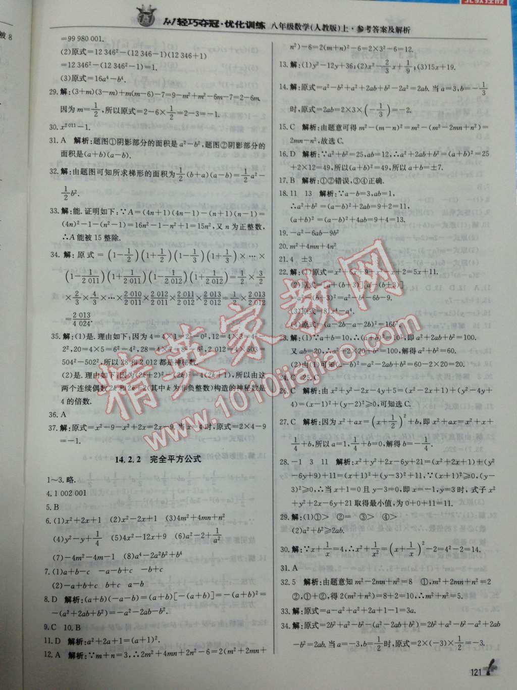 2014年1加1輕巧奪冠優(yōu)化訓(xùn)練八年級(jí)數(shù)學(xué)上冊人教版銀版 第22頁