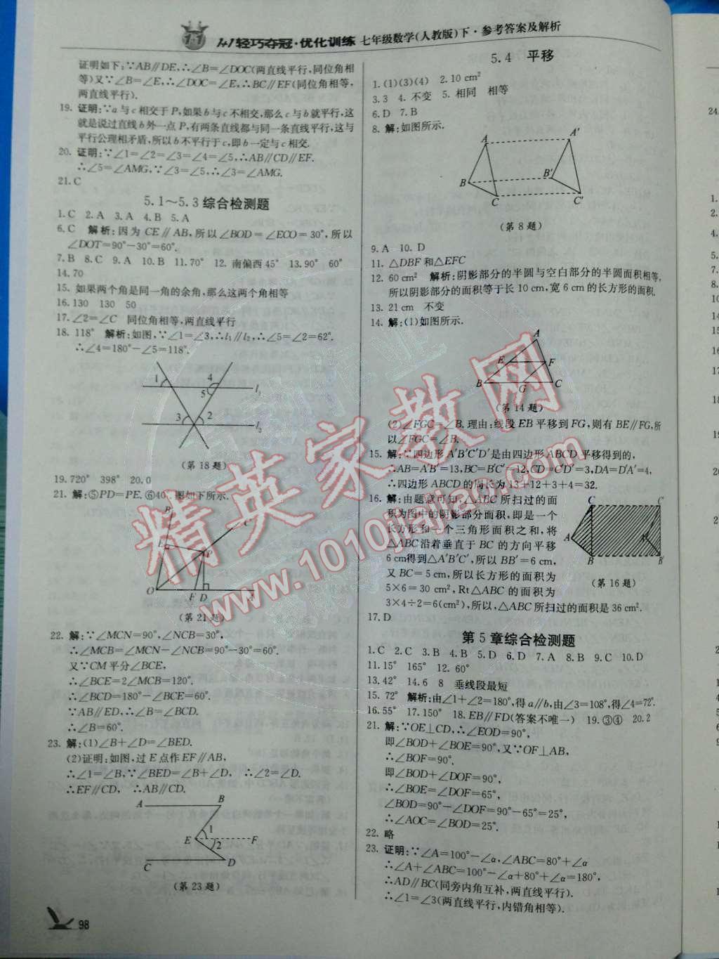 2014年1加1轻巧夺冠优化训练七年级数学下册人教版银版 第3页