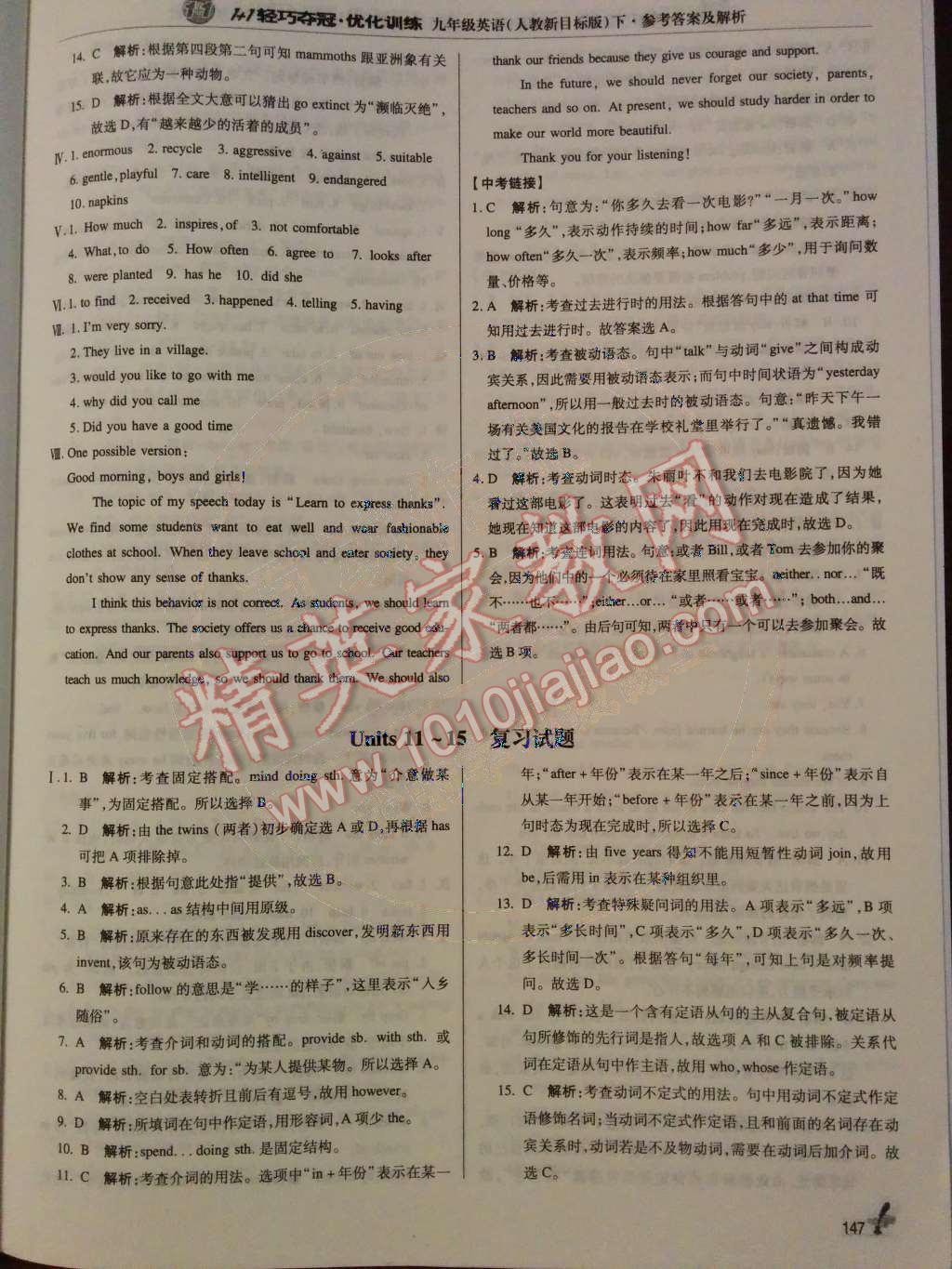 2014年1加1轻巧夺冠优化训练九年级英语下册人教版银版 Units 11～15 复习试题第40页