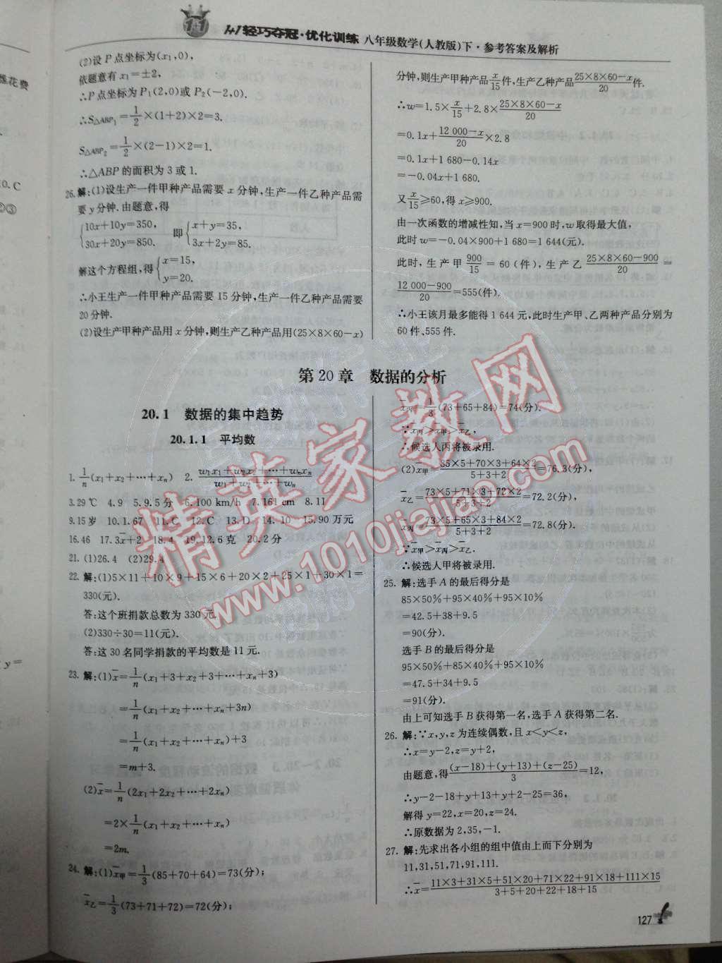 2014年1加1輕巧奪冠優(yōu)化訓練八年級數(shù)學下冊人教版銀版 第19章 一次函數(shù)第65頁