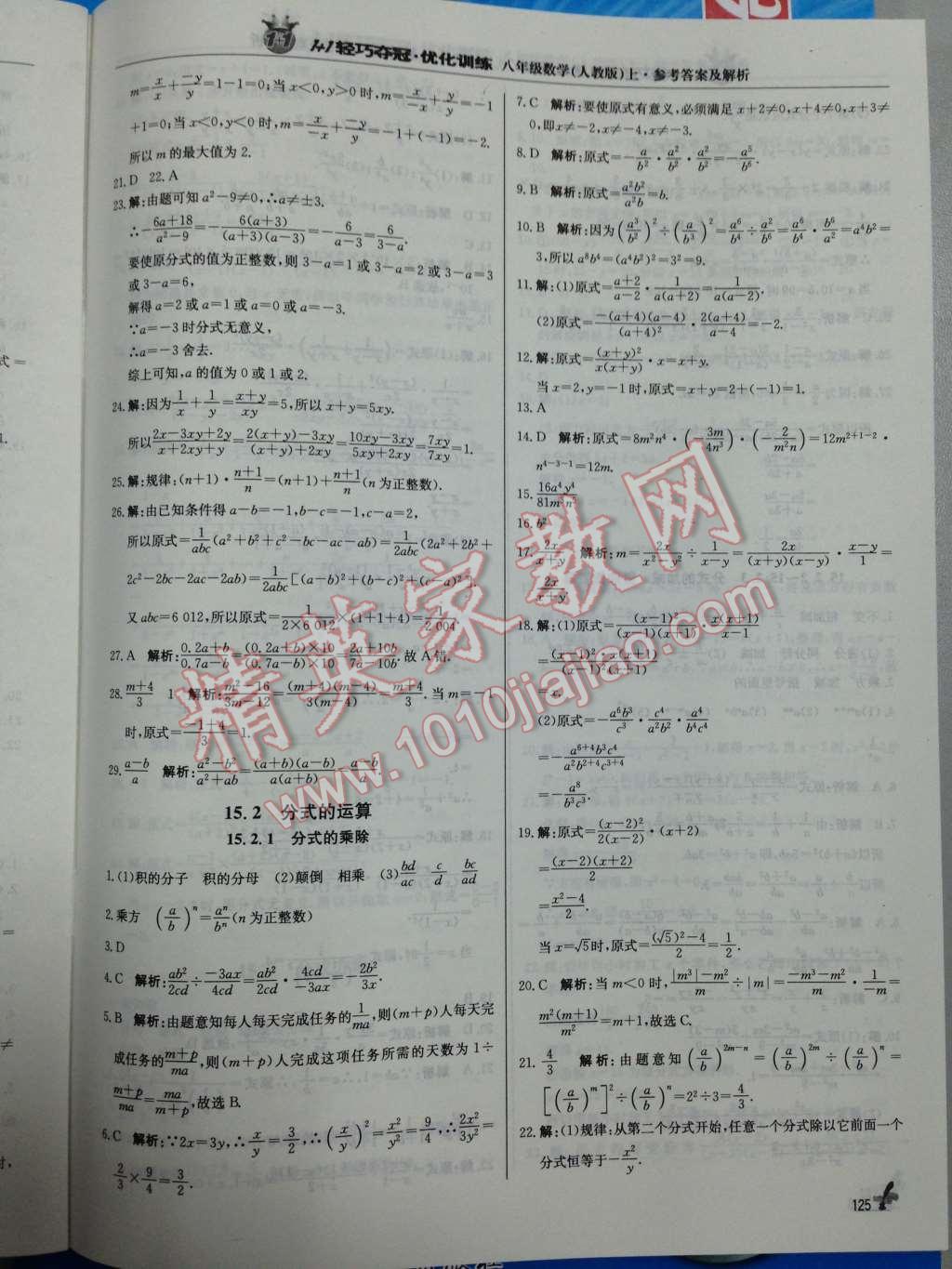 2014年1加1輕巧奪冠優(yōu)化訓練八年級數(shù)學上冊人教版銀版 第26頁