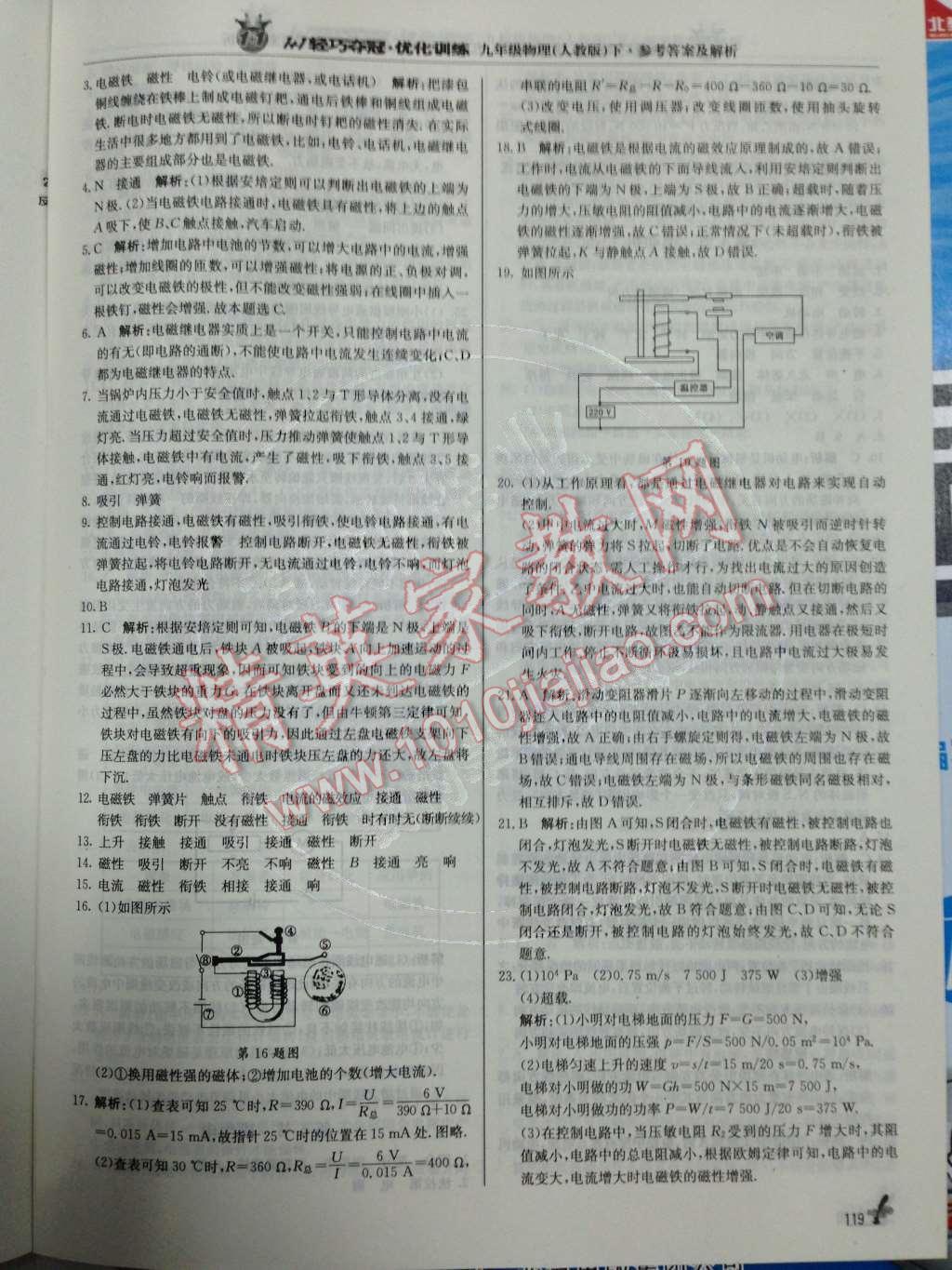 2014年1加1輕巧奪冠優(yōu)化訓(xùn)練九年級(jí)物理下冊(cè)人教版銀版 第9頁(yè)