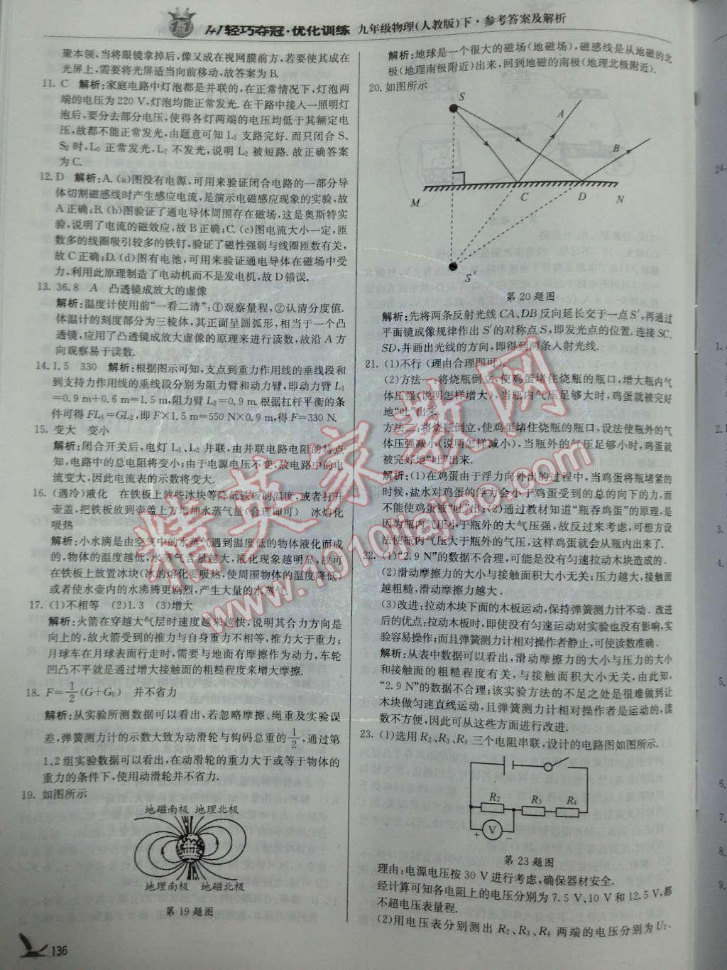 2014年1加1輕巧奪冠優(yōu)化訓練九年級物理下冊人教版銀版 第28頁