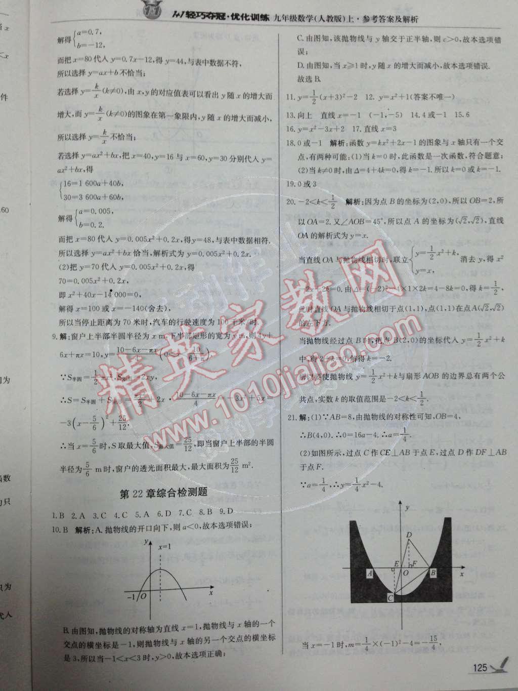 2014年1加1轻巧夺冠优化训练九年级数学上册人教版银版 第15页