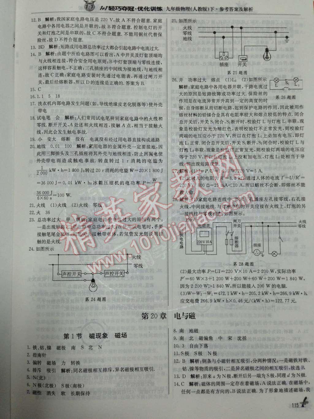 2014年1加1輕巧奪冠優(yōu)化訓(xùn)練九年級物理下冊人教版銀版 第5頁