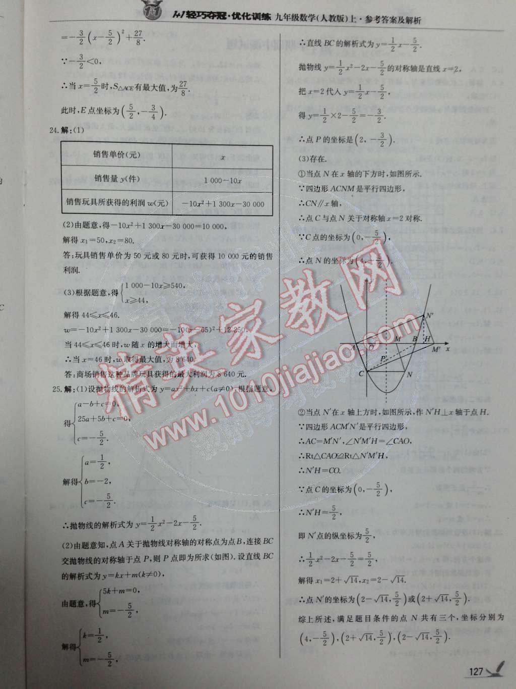 2014年1加1轻巧夺冠优化训练九年级数学上册人教版银版 第17页