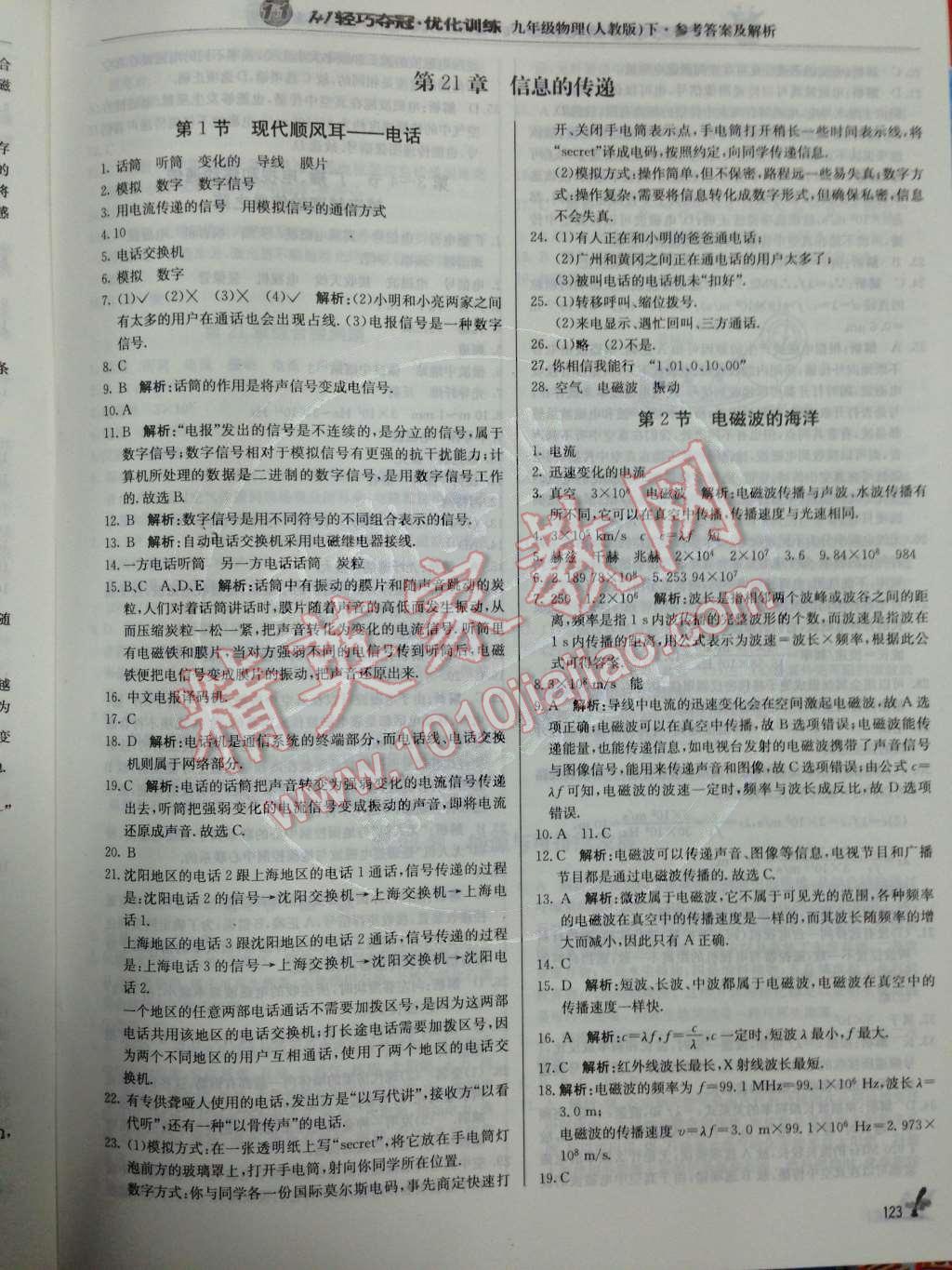 2014年1加1輕巧奪冠優(yōu)化訓(xùn)練九年級(jí)物理下冊(cè)人教版銀版 第13頁(yè)