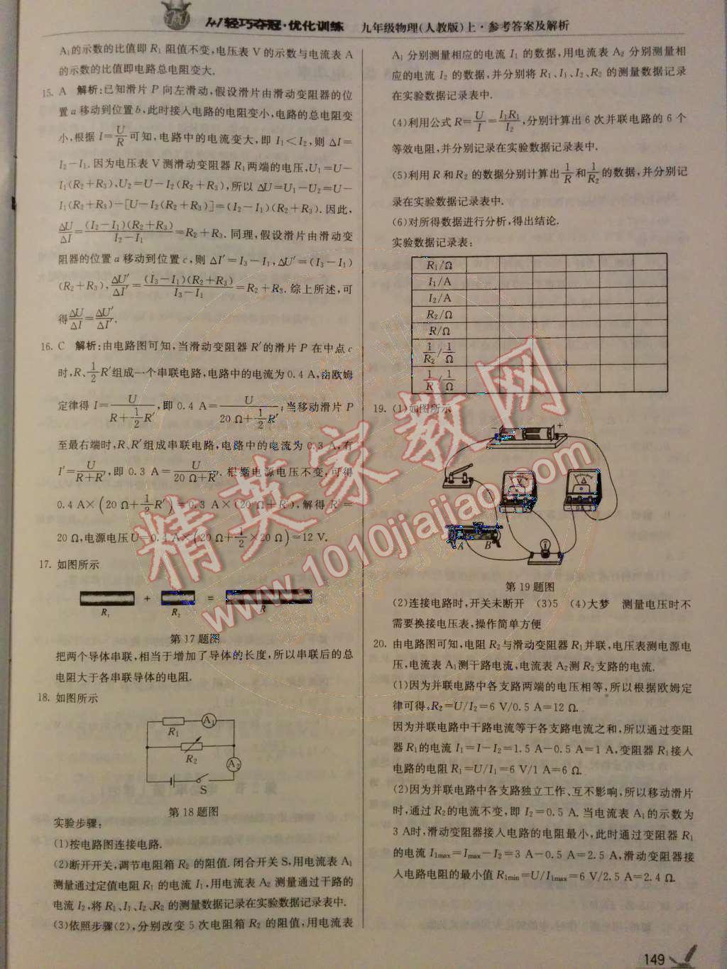 2014年1加1轻巧夺冠优化训练九年级物理上册人教版银版 第34页