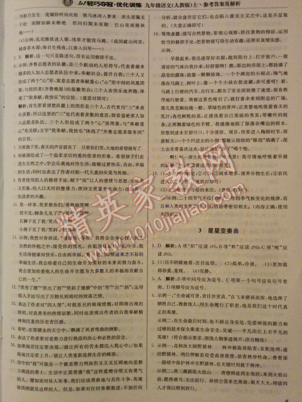 2014年1加1輕巧奪冠優(yōu)化訓(xùn)練九年級(jí)語(yǔ)文上冊(cè)人教版銀版 第2頁(yè)