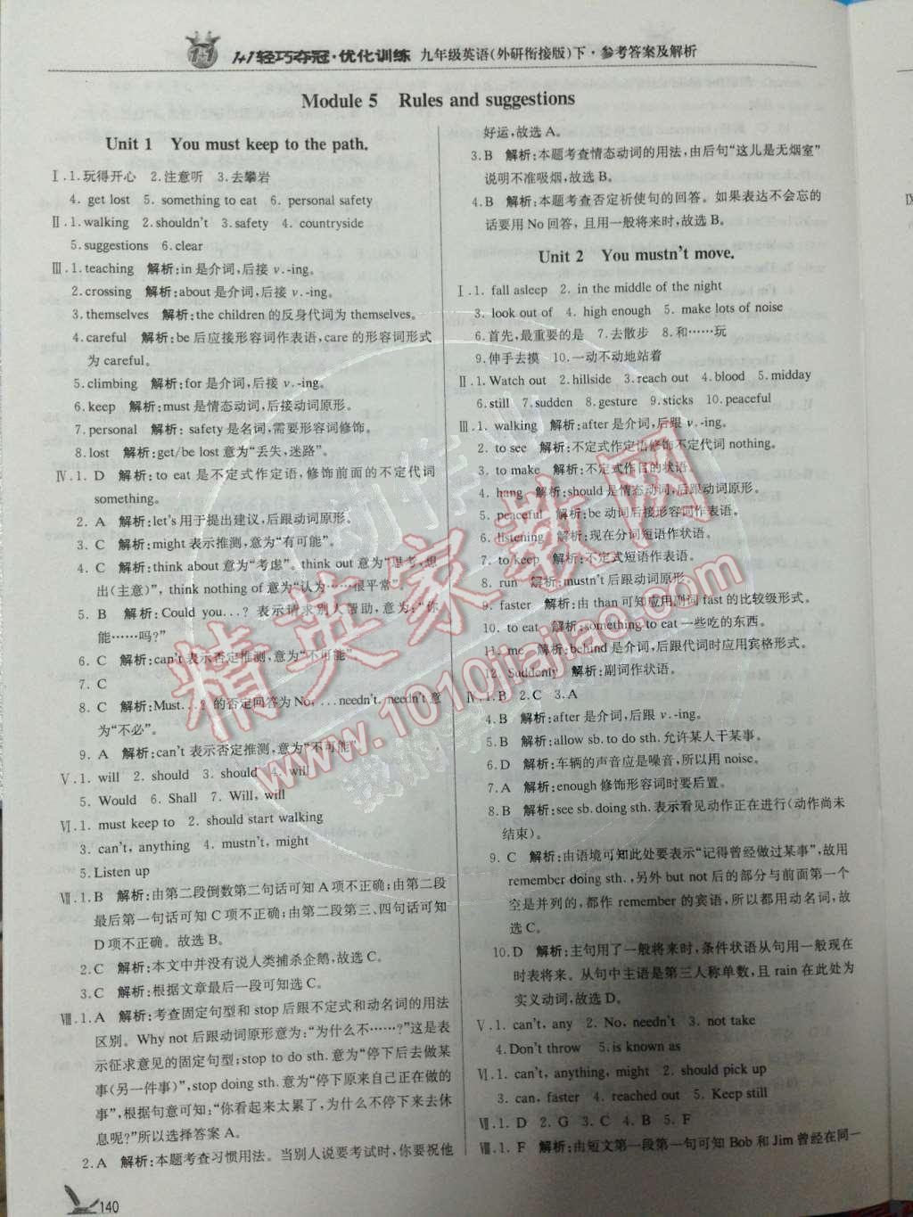 2014年1加1轻巧夺冠优化训练九年级英语下册外研版银版 Module 5 Rules and suggestions第70页