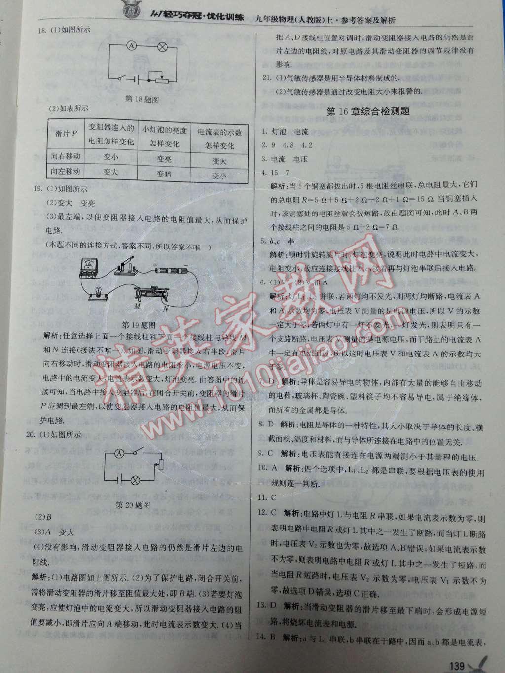 2014年1加1轻巧夺冠优化训练九年级物理上册人教版银版 第22页