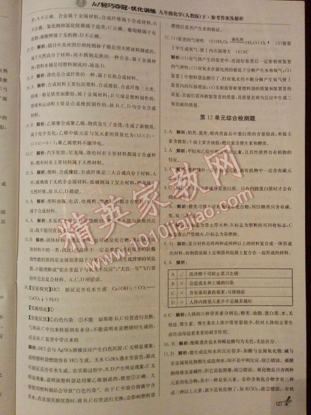 2014年1加1輕巧奪冠優(yōu)化訓(xùn)練九年級(jí)化學(xué)下冊(cè)人教版銀版 第34頁