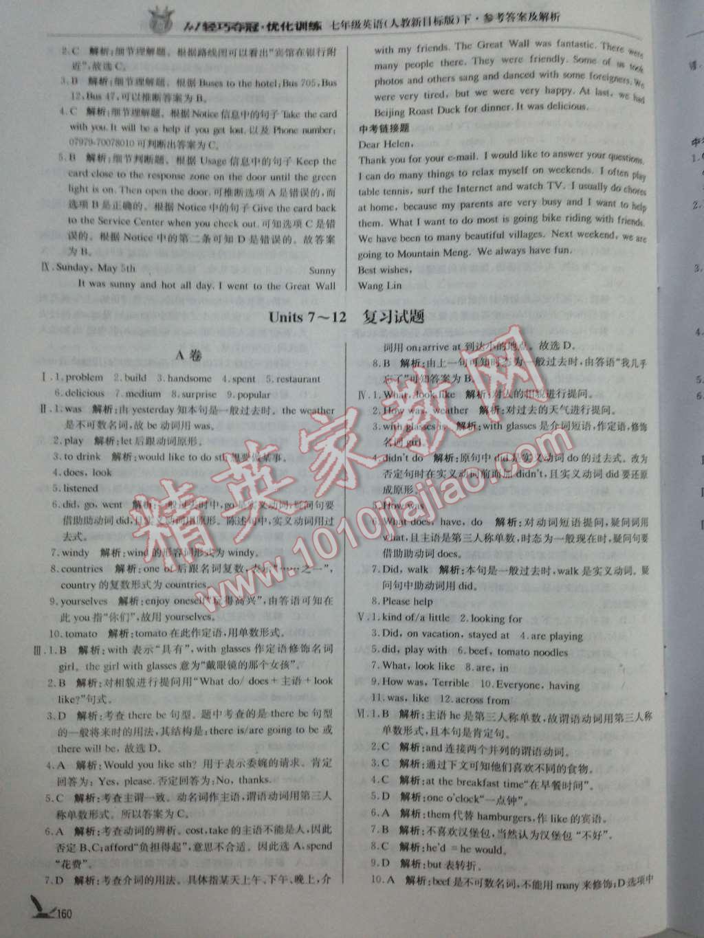 2014年1加1轻巧夺冠优化训练七年级英语下册人教版银版 Units 7～12 复习试题第72页