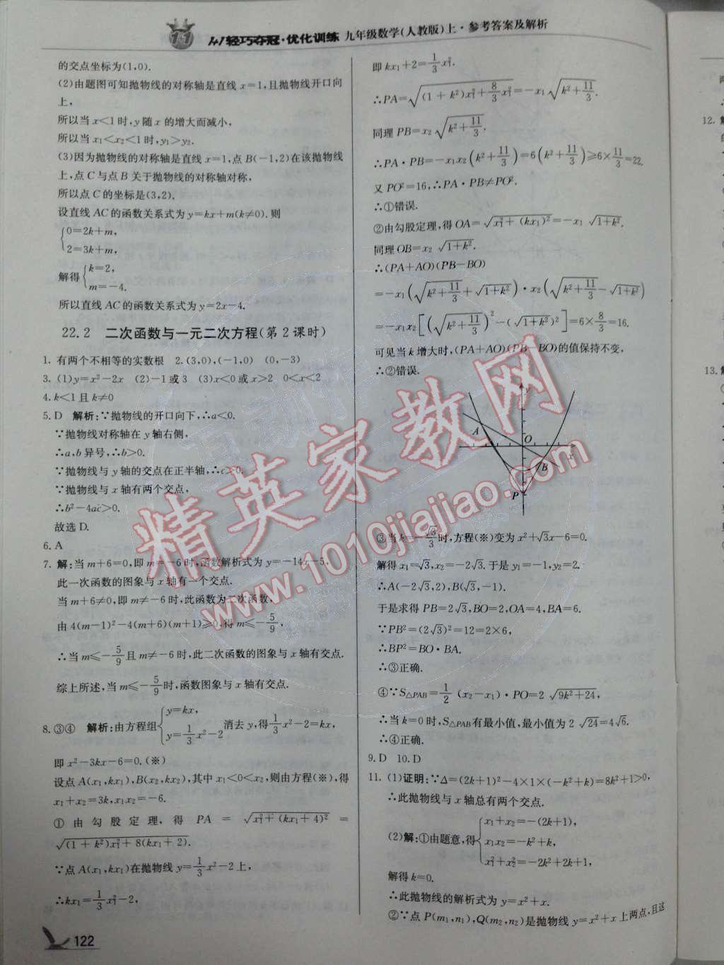 2014年1加1轻巧夺冠优化训练九年级数学上册人教版银版 第12页