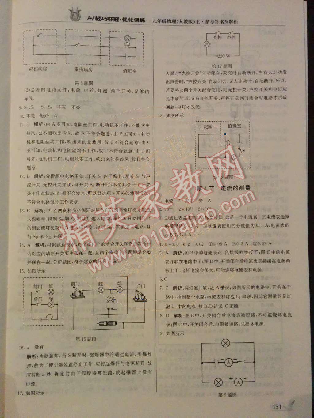 2014年1加1轻巧夺冠优化训练九年级物理上册人教版银版 第15章 内能的利用第51页