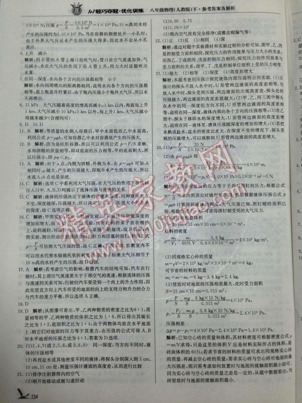 2014年1加1輕巧奪冠優(yōu)化訓(xùn)練八年級物理下冊人教版銀版 第9章 壓強(qiáng)第50頁