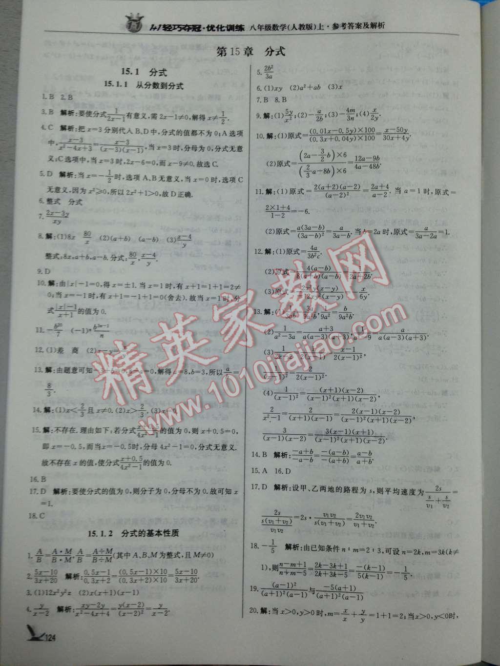 2014年1加1輕巧奪冠優(yōu)化訓(xùn)練八年級數(shù)學(xué)上冊人教版銀版 第25頁