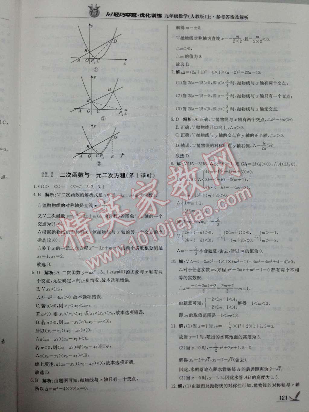 2014年1加1轻巧夺冠优化训练九年级数学上册人教版银版 第11页