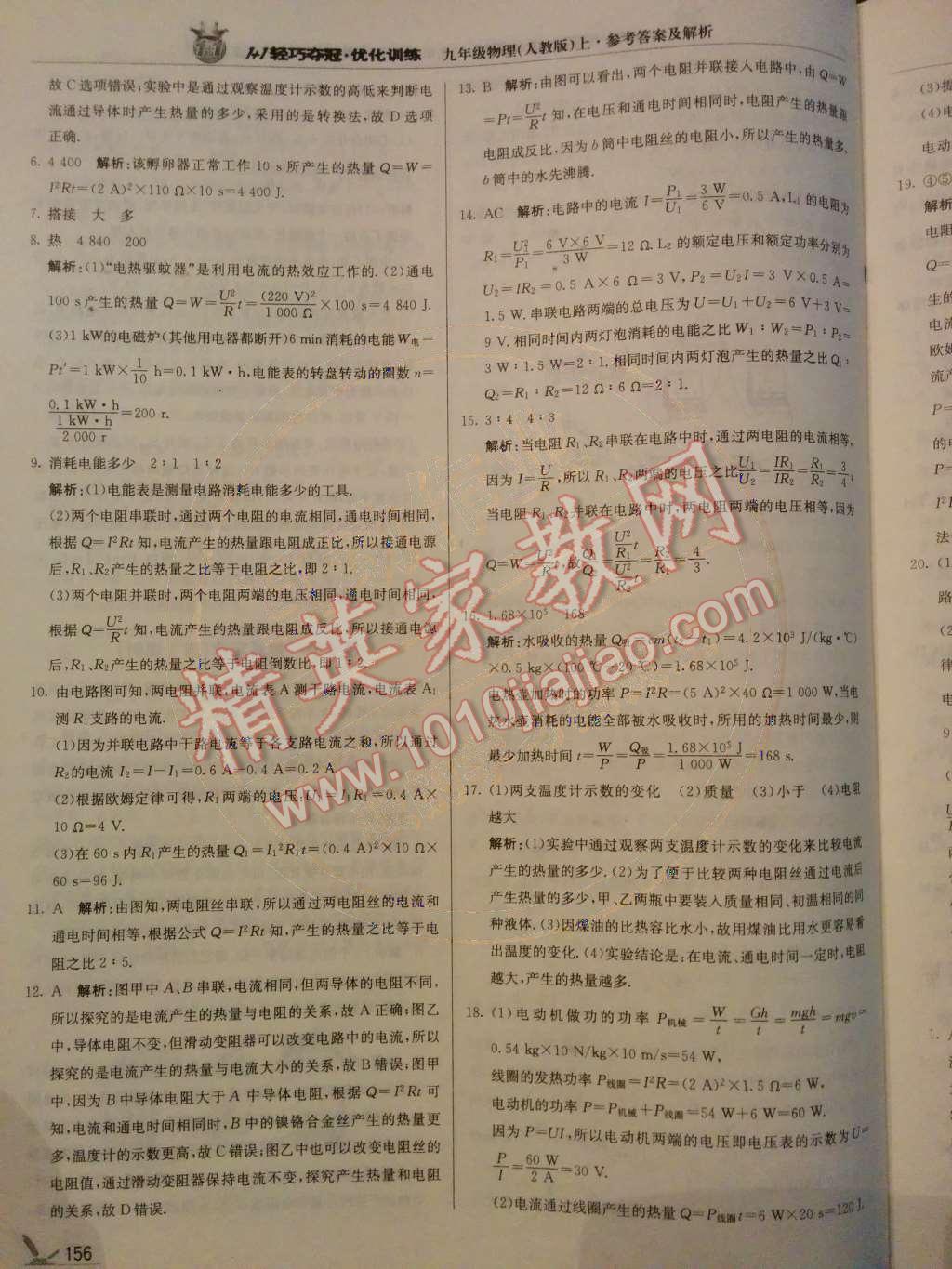 2014年1加1轻巧夺冠优化训练九年级物理上册人教版银版 第18章 电功率第78页