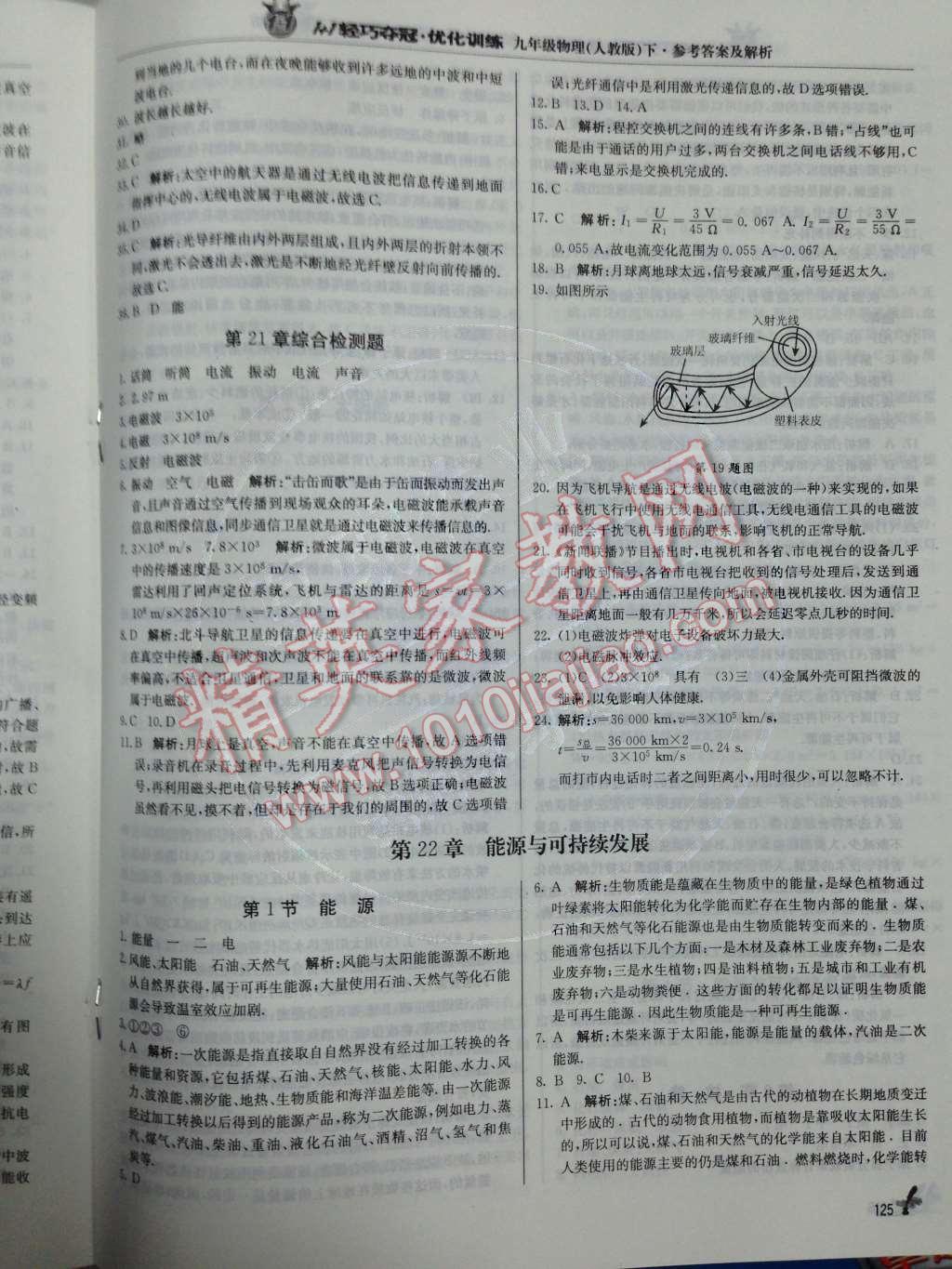 2014年1加1輕巧奪冠優(yōu)化訓(xùn)練九年級物理下冊人教版銀版 第15頁