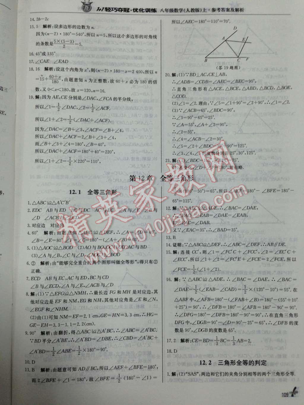 2014年1加1輕巧奪冠優(yōu)化訓練八年級數(shù)學上冊人教版銀版 第6頁