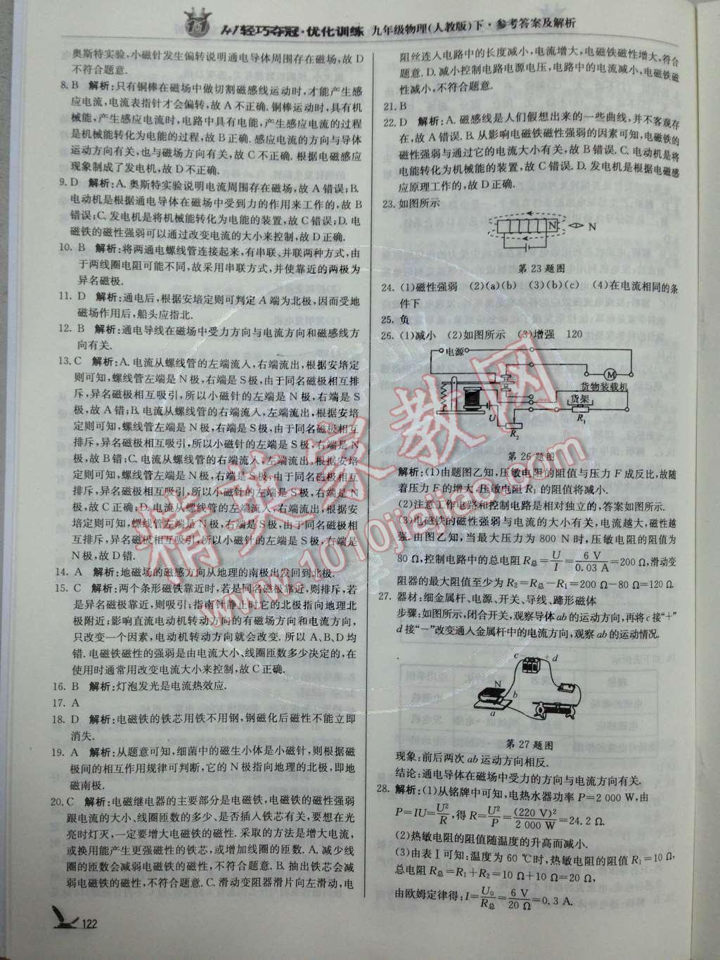 2014年1加1輕巧奪冠優(yōu)化訓練九年級物理下冊人教版銀版 第12頁