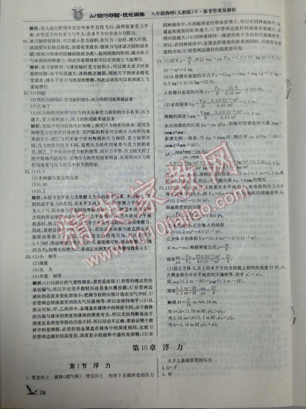 2014年1加1輕巧奪冠優(yōu)化訓(xùn)練八年級物理下冊人教版銀版 期中測試題第52頁