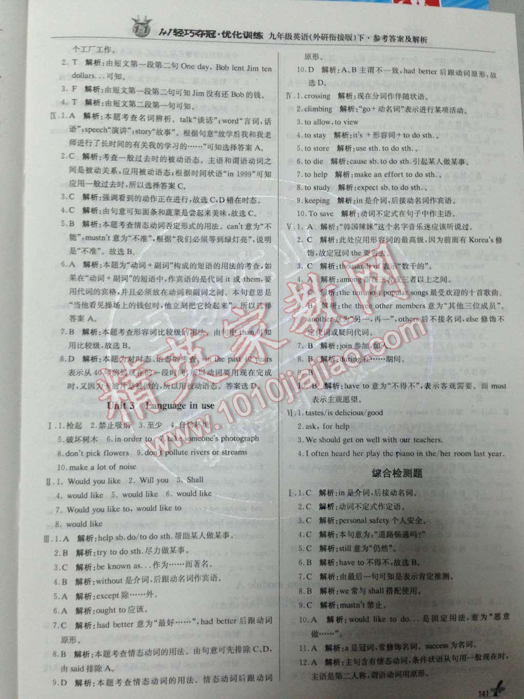 2014年1加1轻巧夺冠优化训练九年级英语下册外研版银版 Module 5 Rules and suggestions第71页