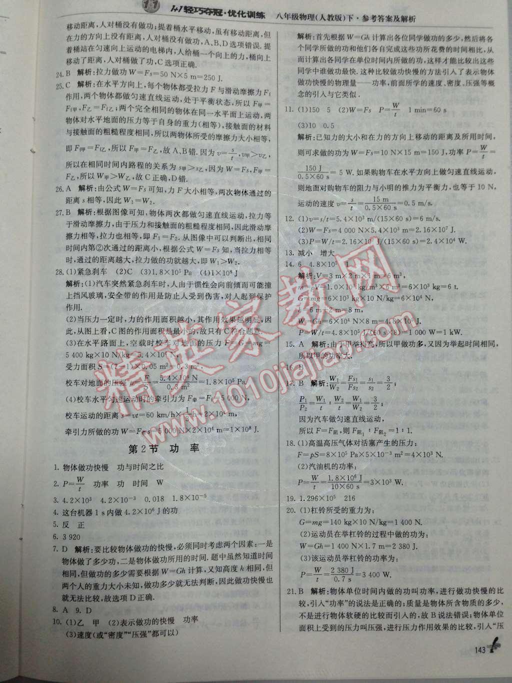 2014年1加1輕巧奪冠優(yōu)化訓(xùn)練八年級物理下冊人教版銀版 第11章 功和機(jī)械能第61頁