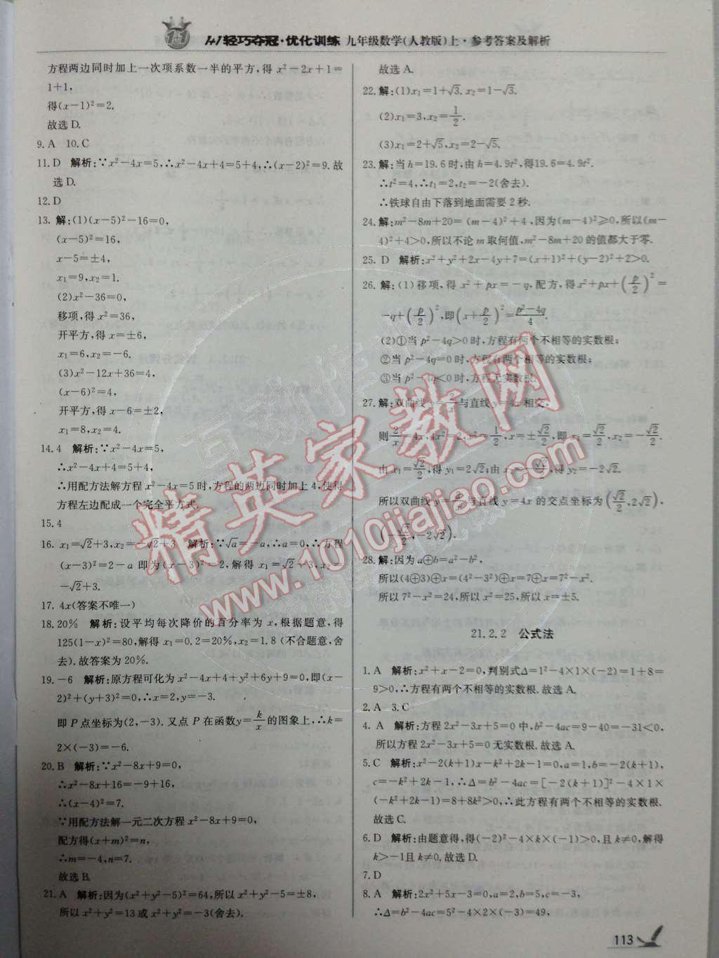 2014年1加1轻巧夺冠优化训练九年级数学上册人教版银版 第2页