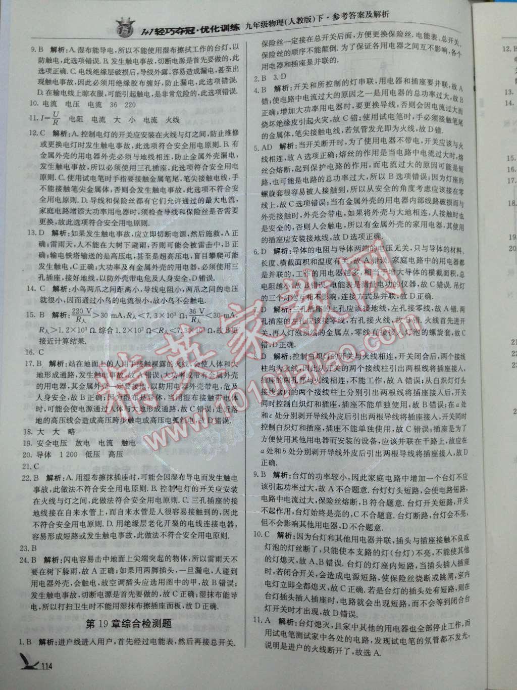 2014年1加1輕巧奪冠優(yōu)化訓(xùn)練九年級物理下冊人教版銀版 第3頁