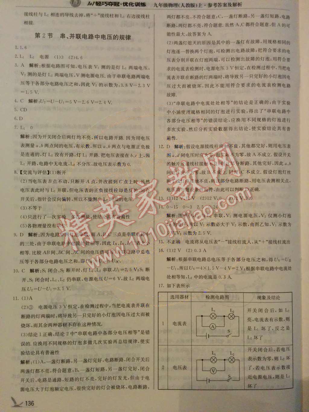 2014年1加1轻巧夺冠优化训练九年级物理上册人教版银版 第19页