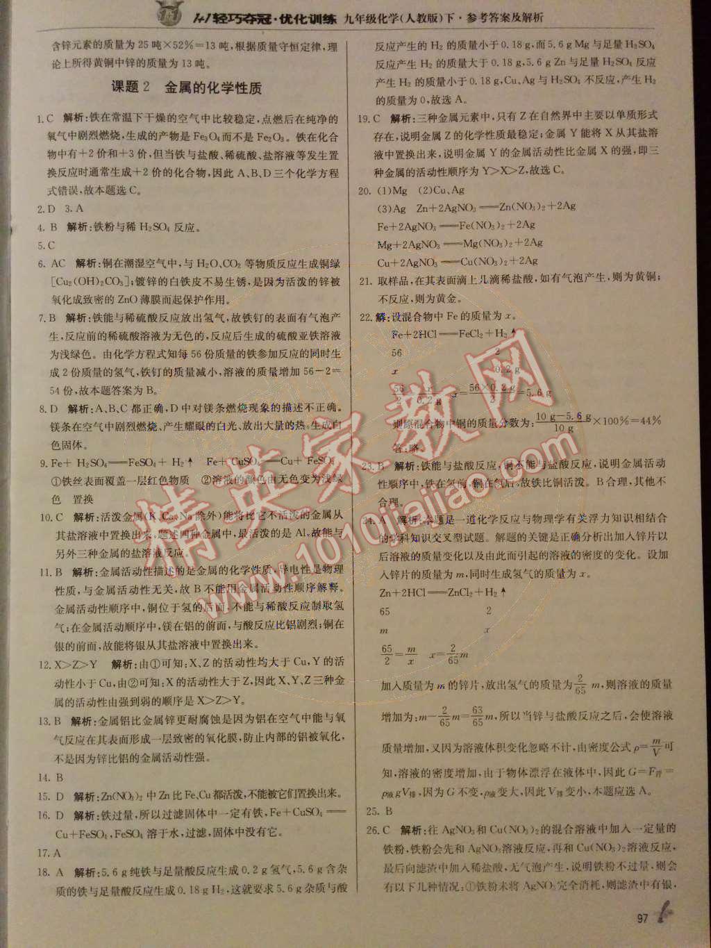 2014年1加1輕巧奪冠優(yōu)化訓(xùn)練九年級化學(xué)下冊人教版銀版 第8單元 金屬和金屬材料第27頁