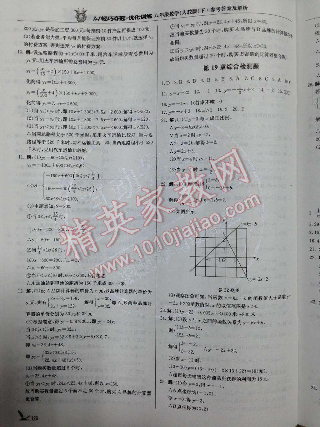 2014年1加1轻巧夺冠优化训练八年级数学下册人教版银版 第26页