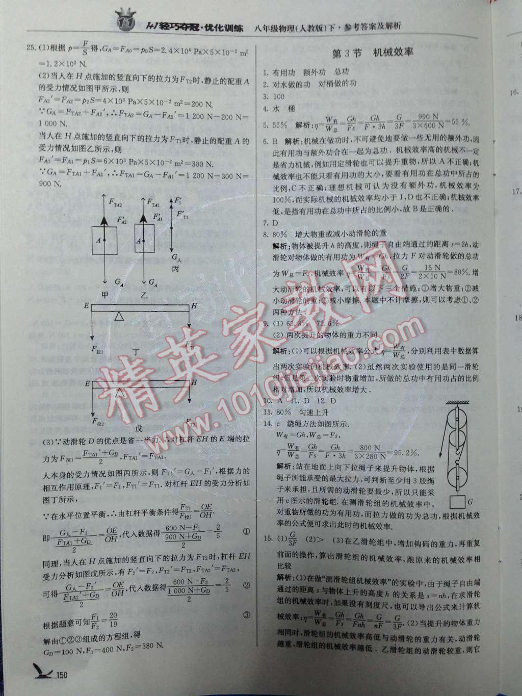 2014年1加1輕巧奪冠優(yōu)化訓(xùn)練八年級(jí)物理下冊(cè)人教版銀版 第12章 簡(jiǎn)單機(jī)械第68頁