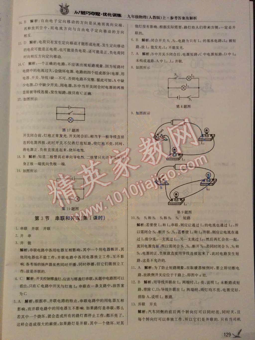 2014年1加1轻巧夺冠优化训练九年级物理上册人教版银版 第12页