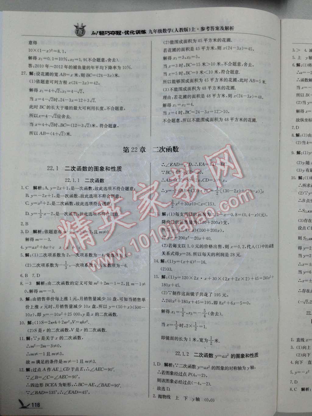 2014年1加1轻巧夺冠优化训练九年级数学上册人教版银版 第7页