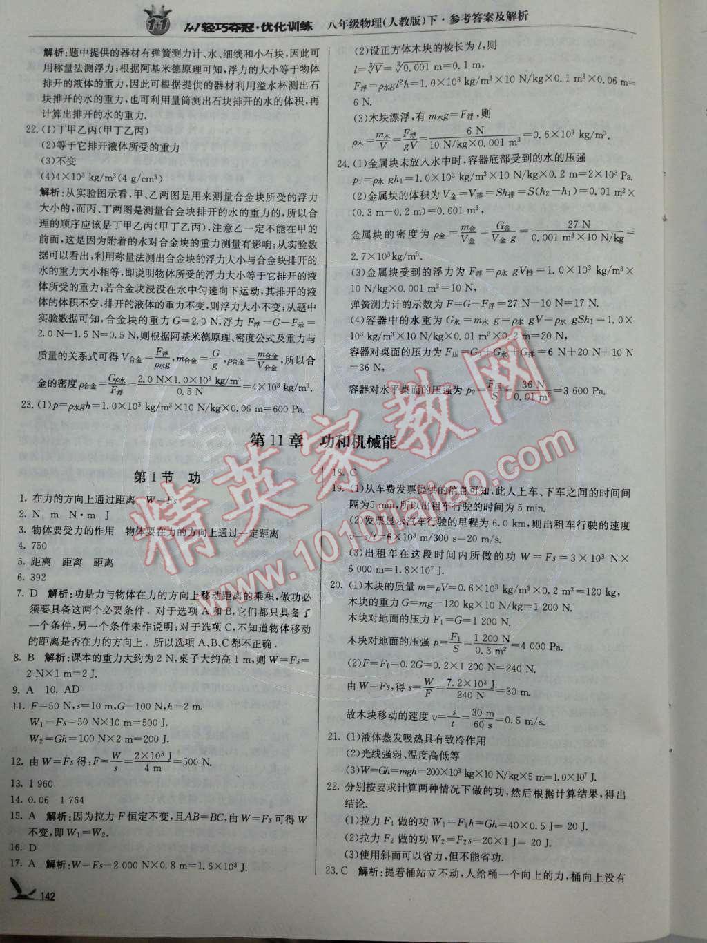 2014年1加1輕巧奪冠優(yōu)化訓(xùn)練八年級(jí)物理下冊人教版銀版 第11章 功和機(jī)械能第60頁