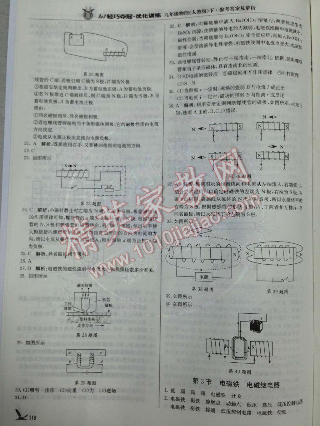 2014年1加1輕巧奪冠優(yōu)化訓(xùn)練九年級(jí)物理下冊(cè)人教版銀版 第8頁