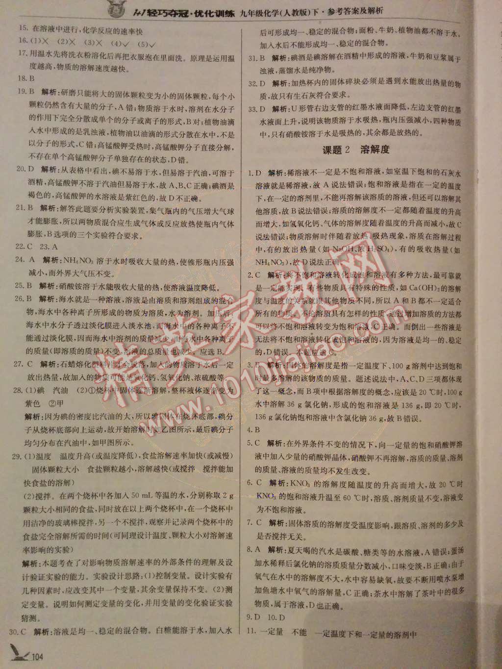 2014年1加1輕巧奪冠優(yōu)化訓(xùn)練九年級化學(xué)下冊人教版銀版 第10頁