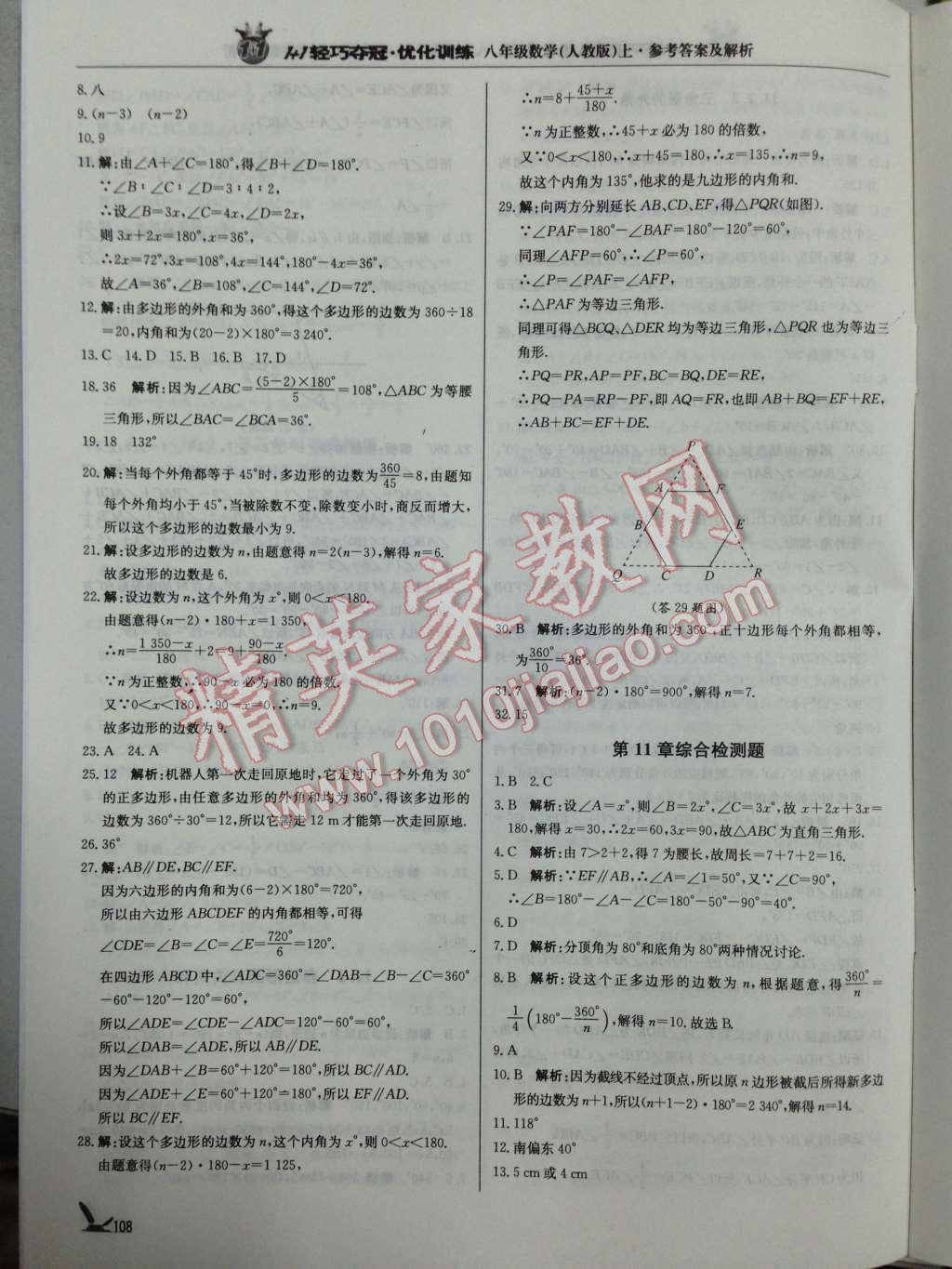 2014年1加1輕巧奪冠優(yōu)化訓練八年級數學上冊人教版銀版 第5頁