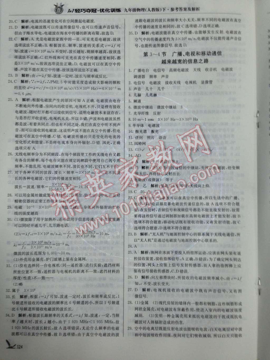 2014年1加1輕巧奪冠優(yōu)化訓(xùn)練九年級物理下冊人教版銀版 第14頁