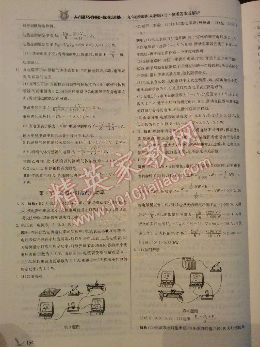 2014年1加1輕巧奪冠優(yōu)化訓(xùn)練九年級物理上冊人教版銀版 第18章 電功率第76頁