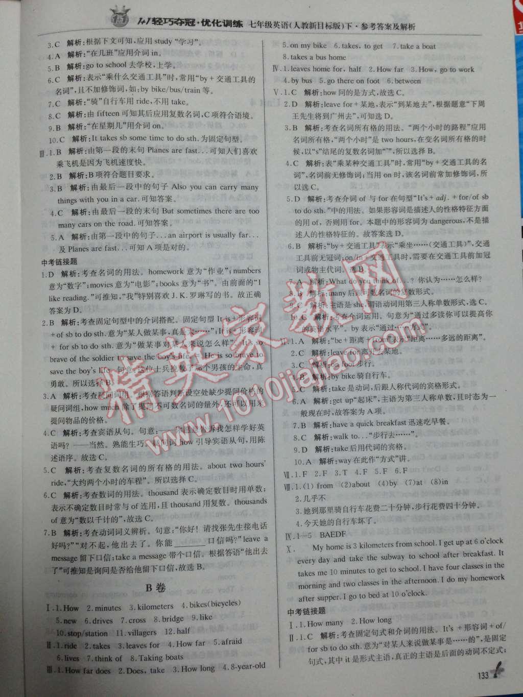 2014年1加1轻巧夺冠优化训练七年级英语下册人教版银版 Unit 3 How do you get to school?第51页